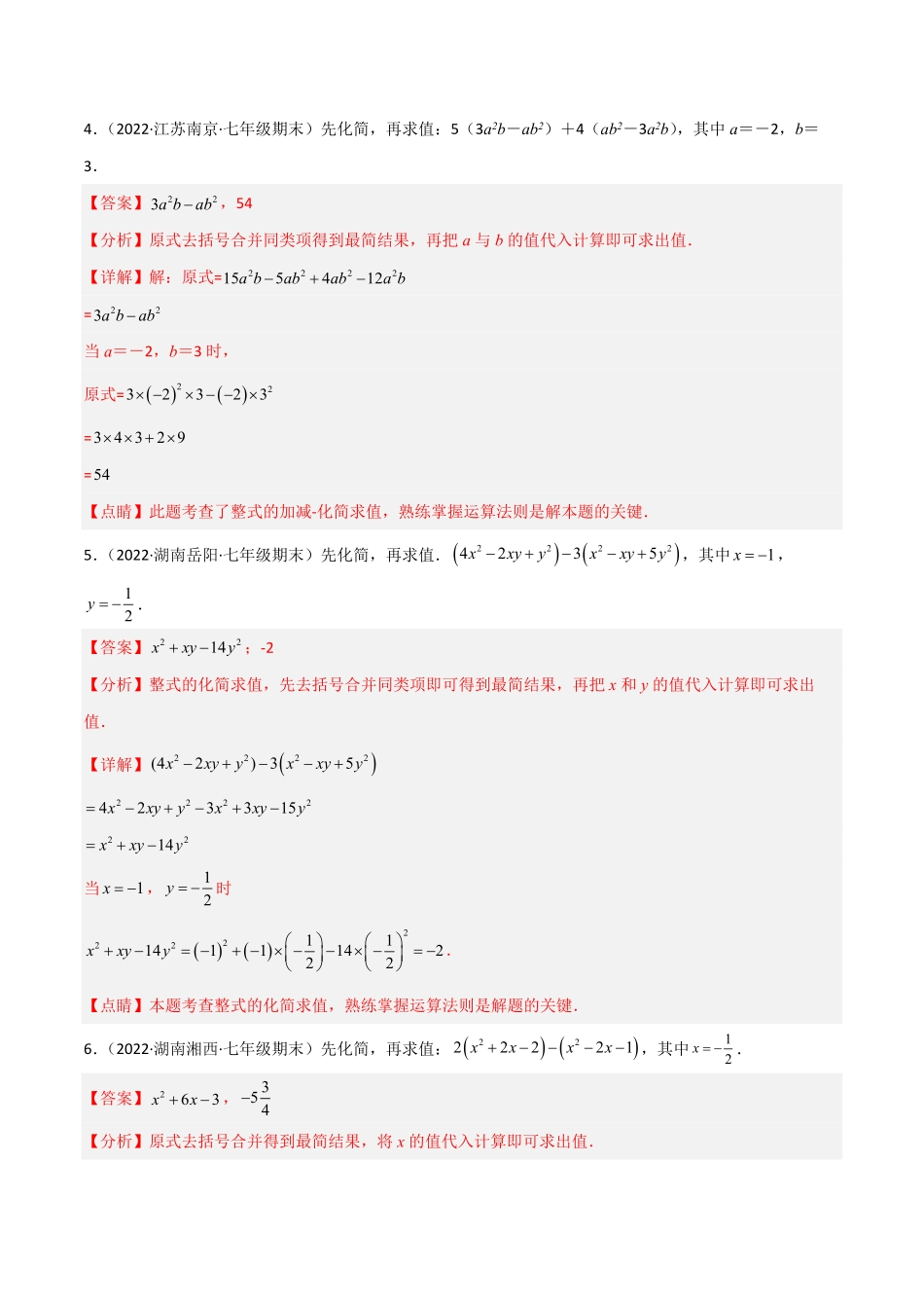 部编数学七年级上册专题05整式的化简求值30题专项训练解析版含答案.pdf_第2页