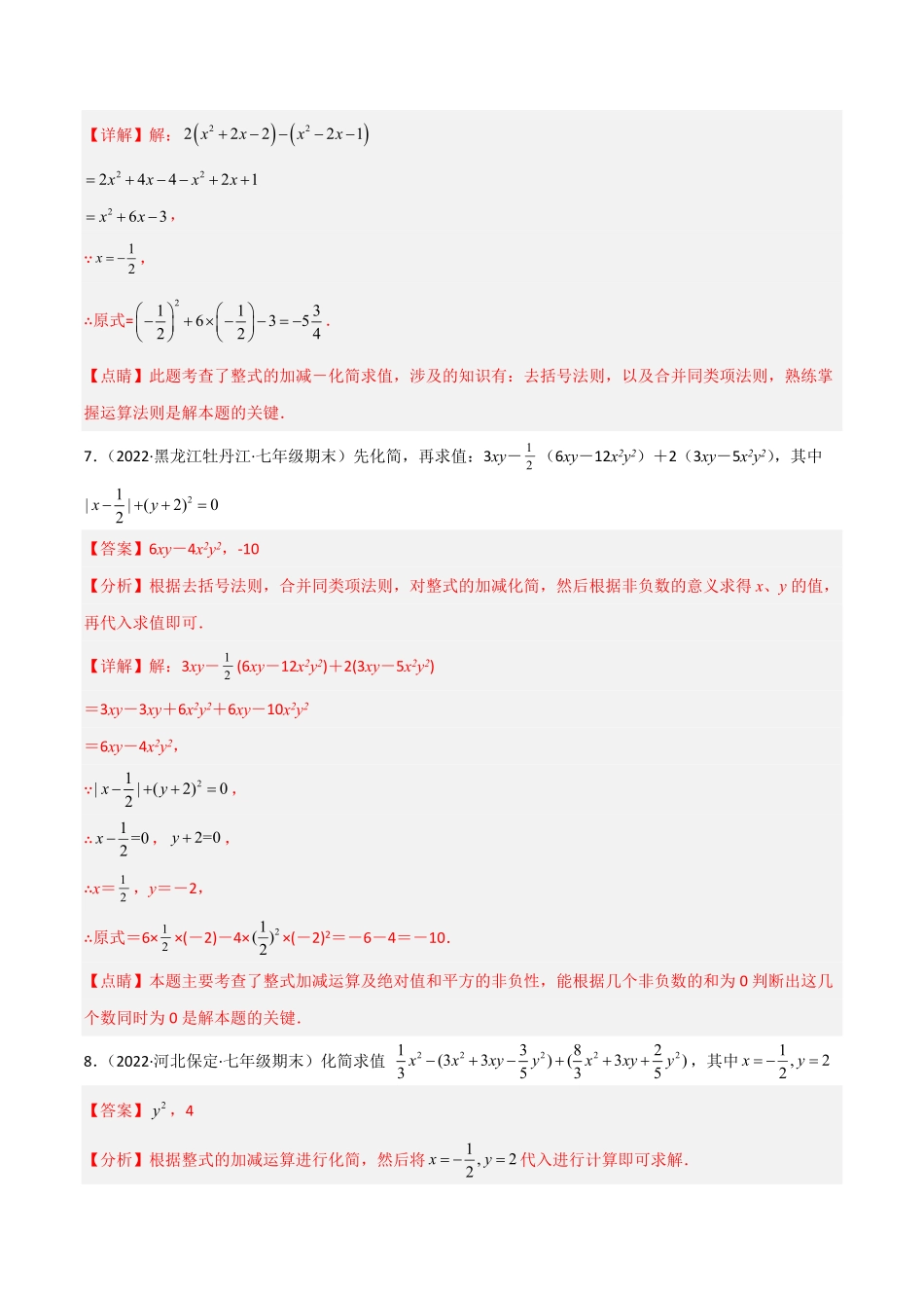 部编数学七年级上册专题05整式的化简求值30题专项训练解析版含答案.pdf_第3页