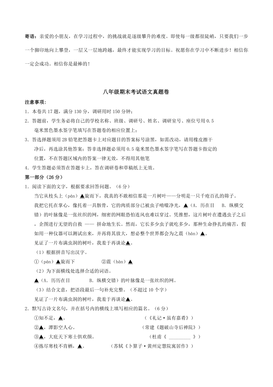 八年级期末考试语文真题卷01-试卷配答案.pdf_第1页