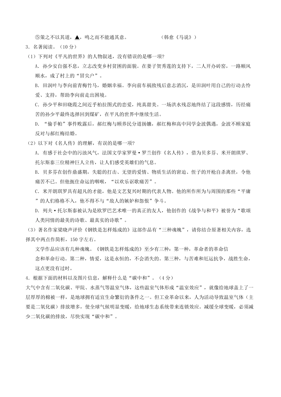 八年级期末考试语文真题卷01-试卷配答案.pdf_第2页