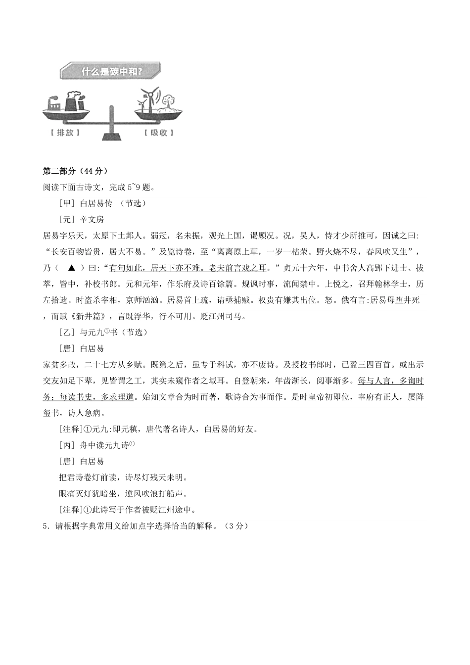 八年级期末考试语文真题卷01-试卷配答案.pdf_第3页