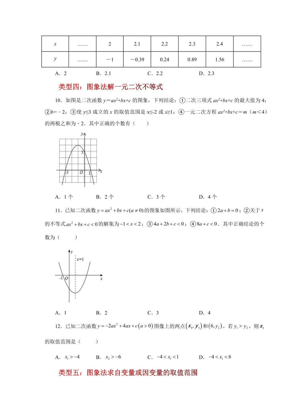 部编数学九年级上册22.30二次函数与一元二次方程巩固篇人教版含答案.pdf_第3页