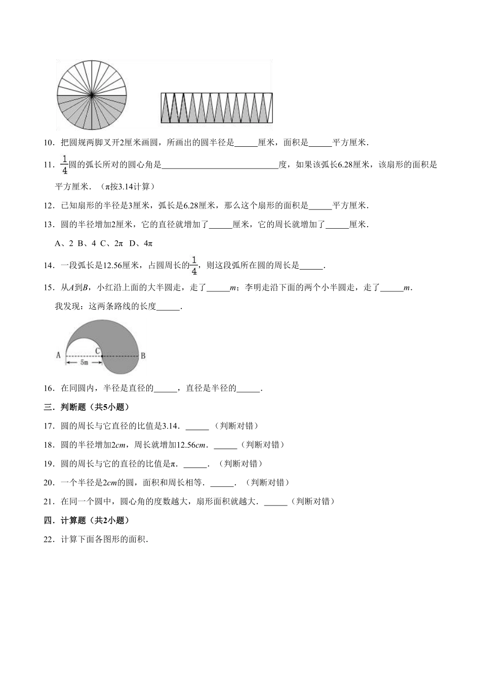第五章《圆》六年级数学上册单元测试卷1 人教版含答案.pdf_第2页