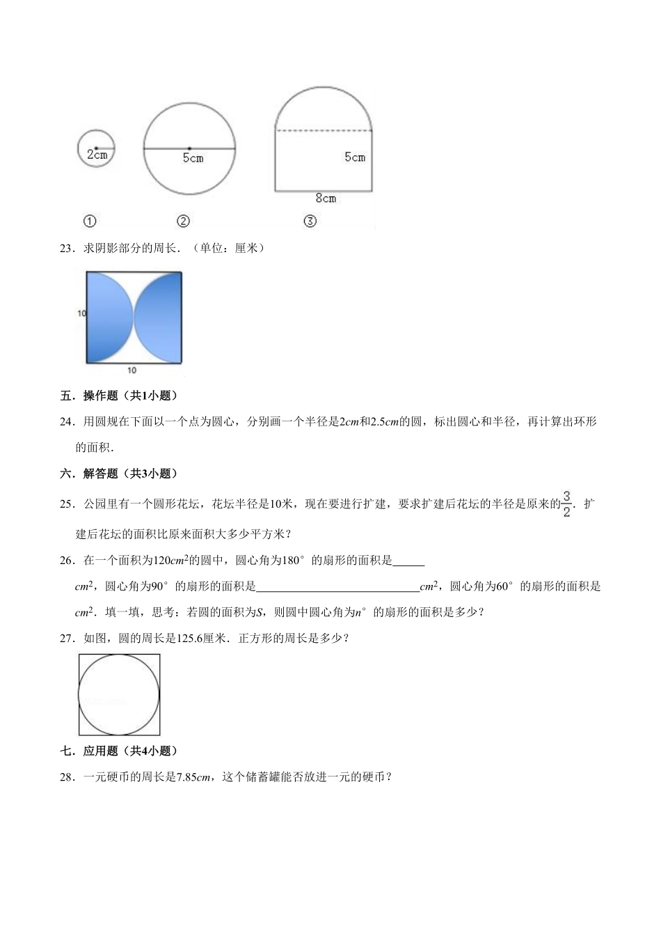 第五章《圆》六年级数学上册单元测试卷1 人教版含答案.pdf_第3页