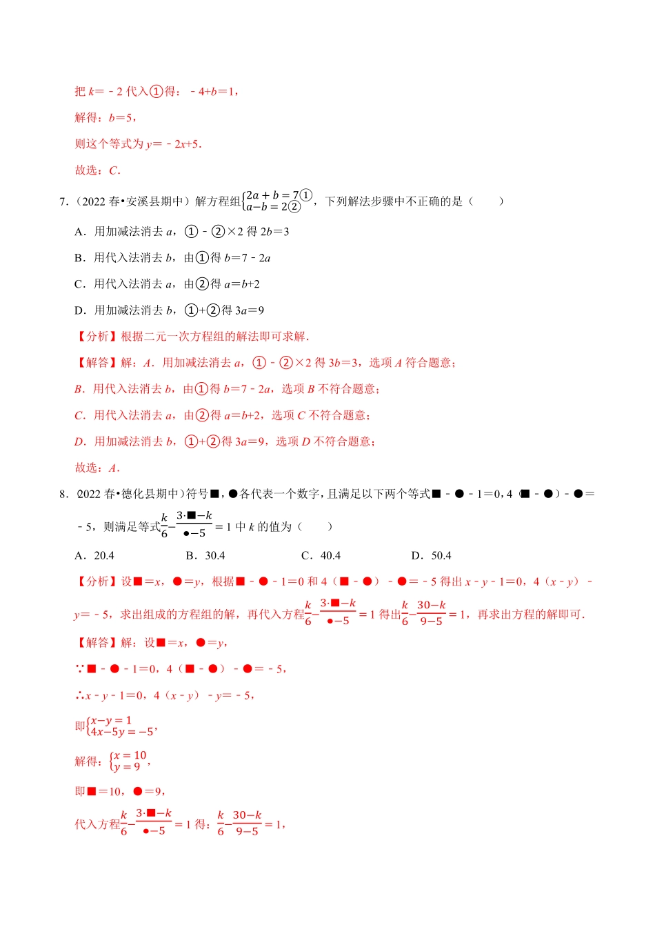 部编数学七年级下册专题8.2消元解二元一次方程组专项提升训练重难点培优2023培优解析版【人教版】含答案.pdf_第3页