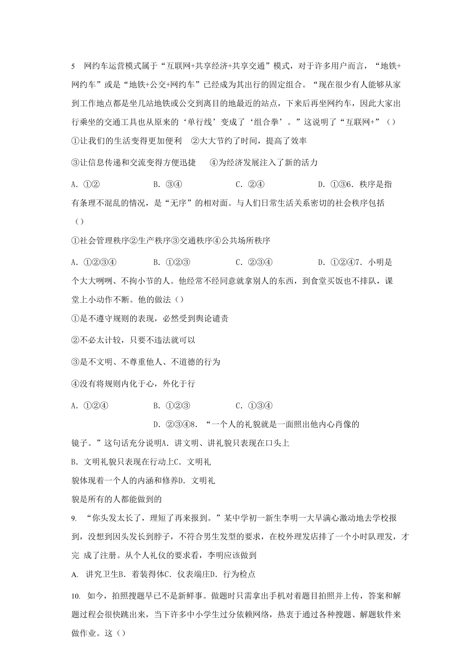 2023-2024学年湖北省襄阳市宜城市八年级上学期期中道德与法治试题及答案.pdf_第2页