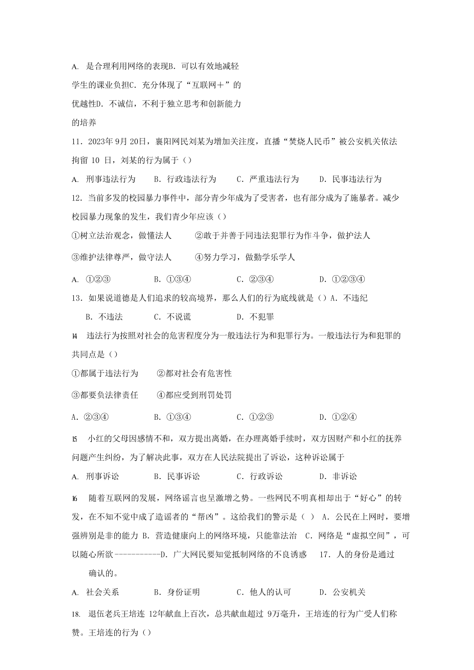 2023-2024学年湖北省襄阳市宜城市八年级上学期期中道德与法治试题及答案.pdf_第3页