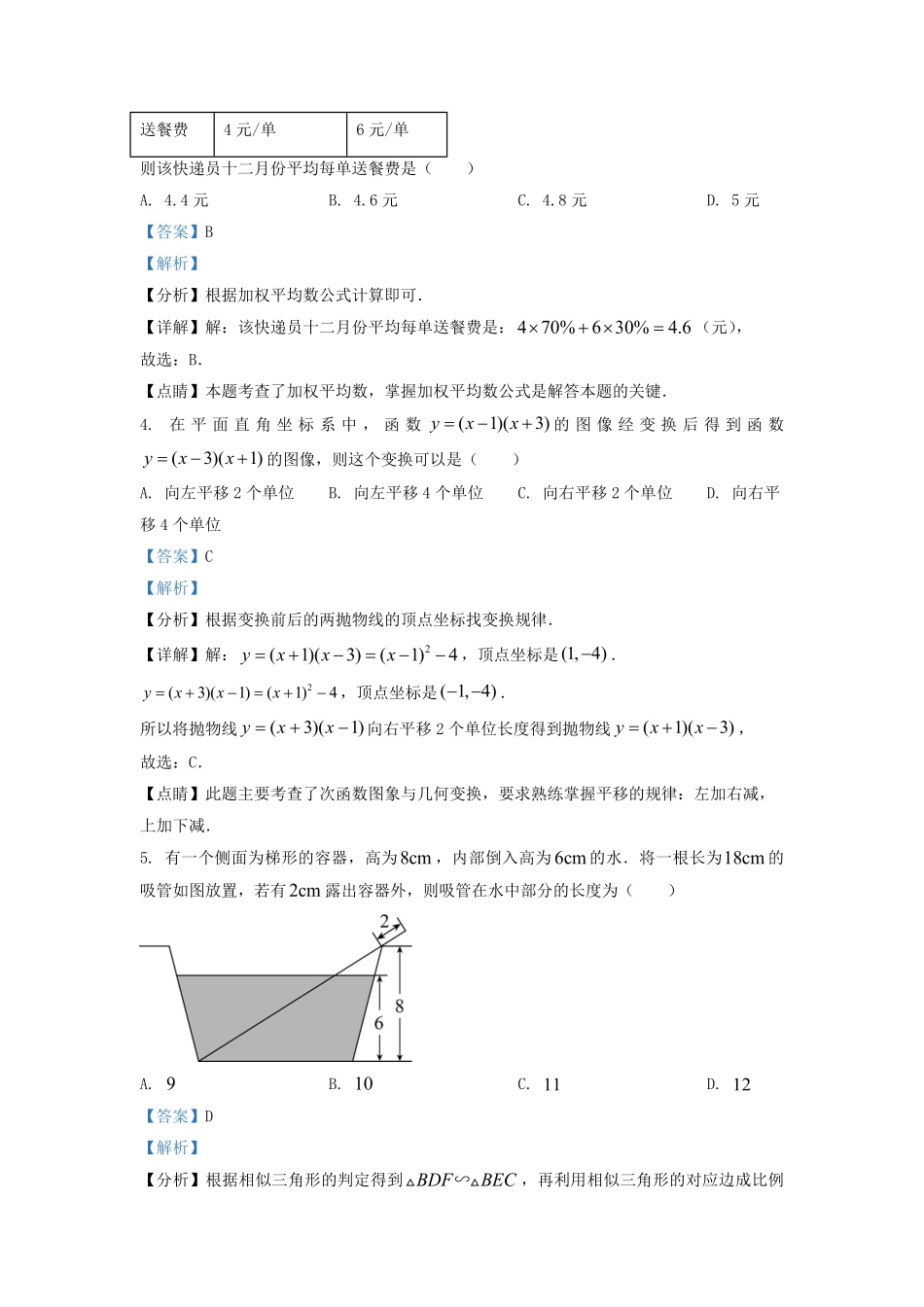 2022-2023学年江苏省南京市建邺区九年级上学期数学期末试题及答案.pdf_第2页