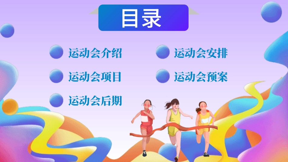 秋季运动会主题模板30.pptx_第2页