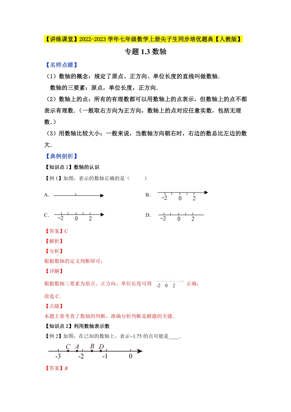 部编数学七年级上册专题1.3数轴2023年7上册同步培优解析版【人教版】含答案.pdf_第1页