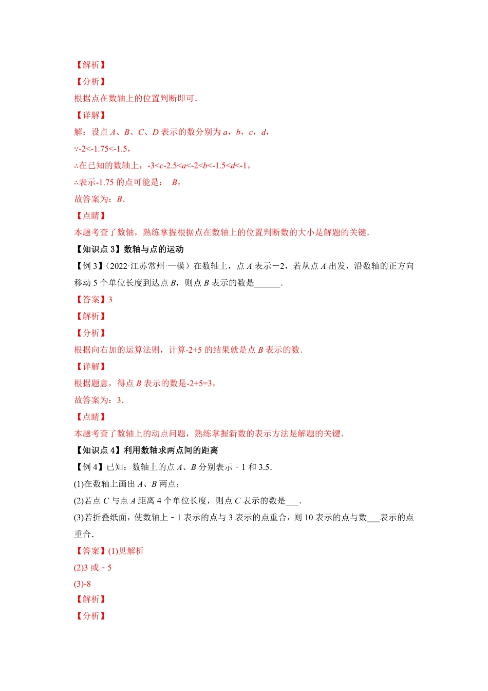 部编数学七年级上册专题1.3数轴2023年7上册同步培优解析版【人教版】含答案.pdf_第2页