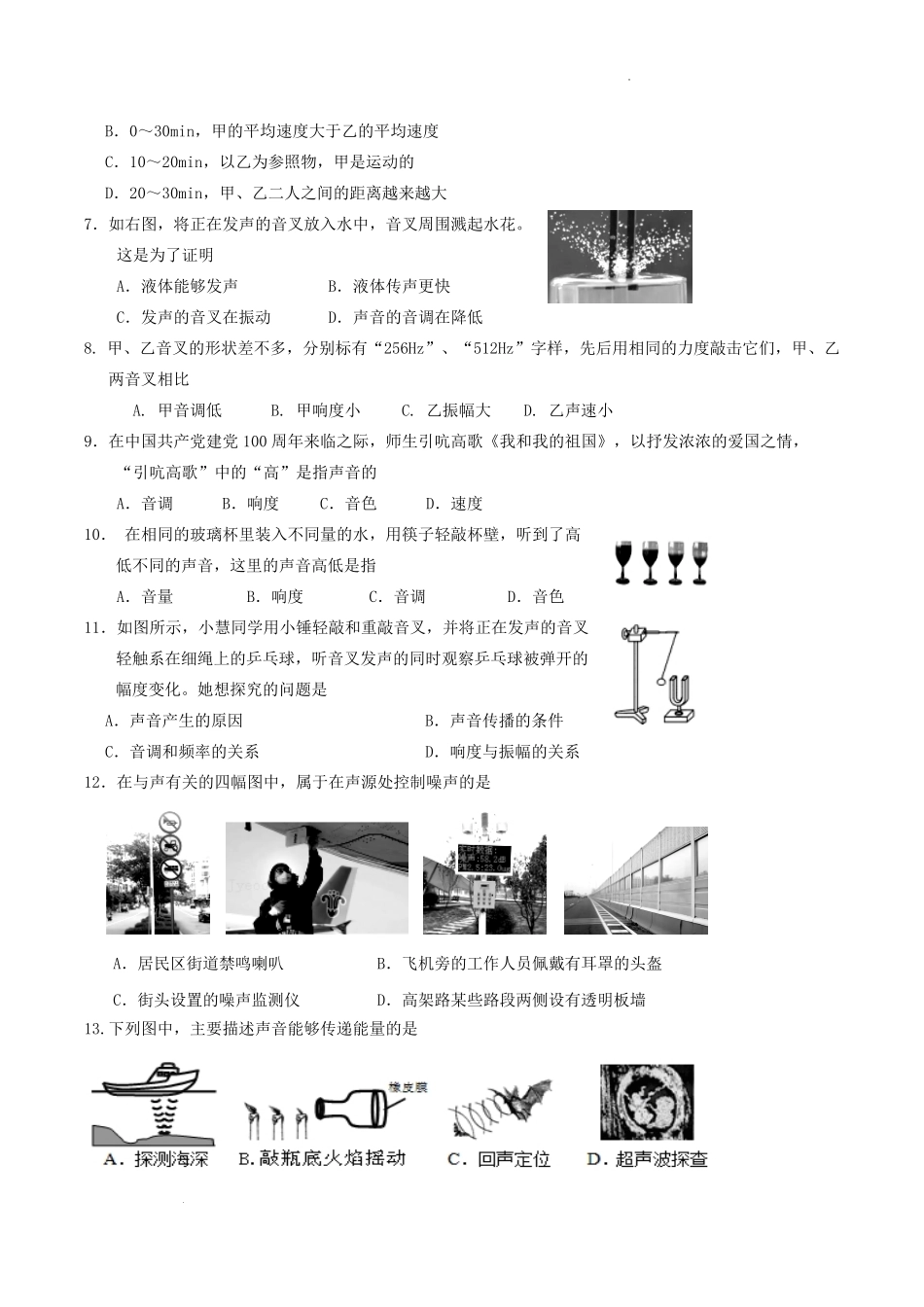 2022-2023学年山东省枣庄市台儿庄区八年级上学期期中物理试题及答案.pdf_第2页