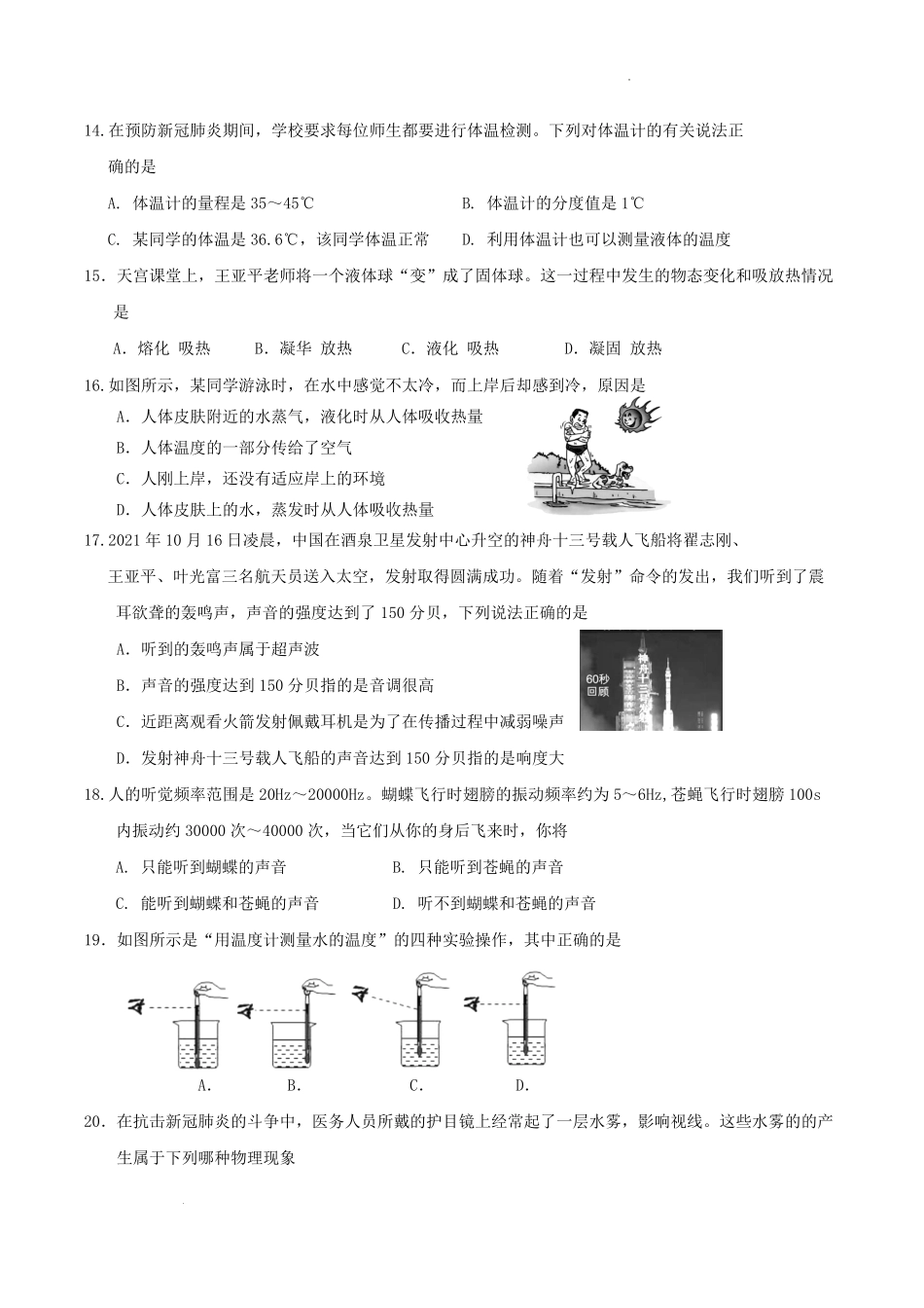 2022-2023学年山东省枣庄市台儿庄区八年级上学期期中物理试题及答案.pdf_第3页