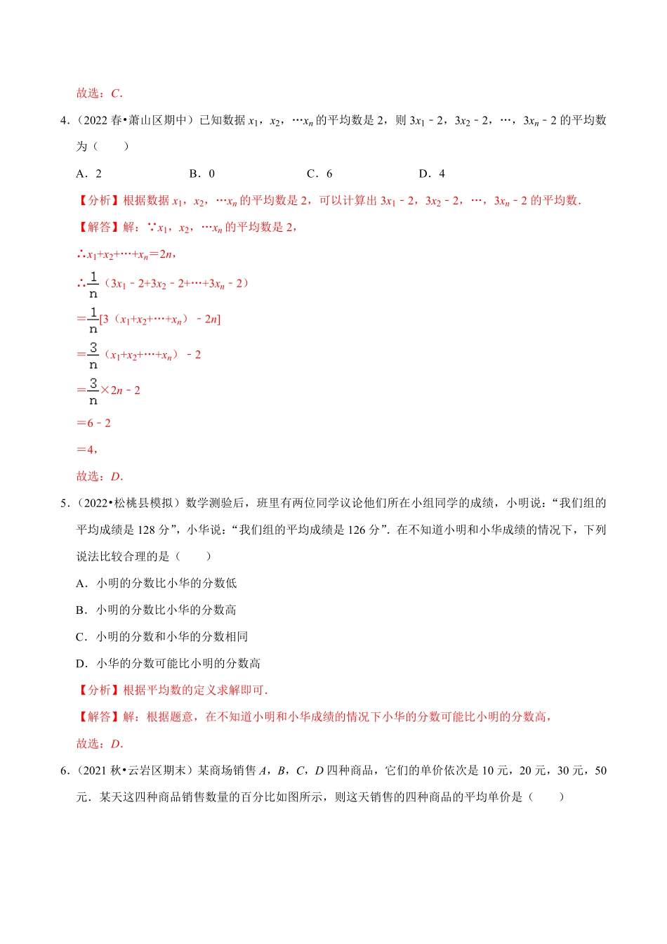 部编数学八年级下册专题20.1平均数专项提升训练重难点培优【拔尖特训】2023年培优解析版【人教版】含答案.pdf_第2页