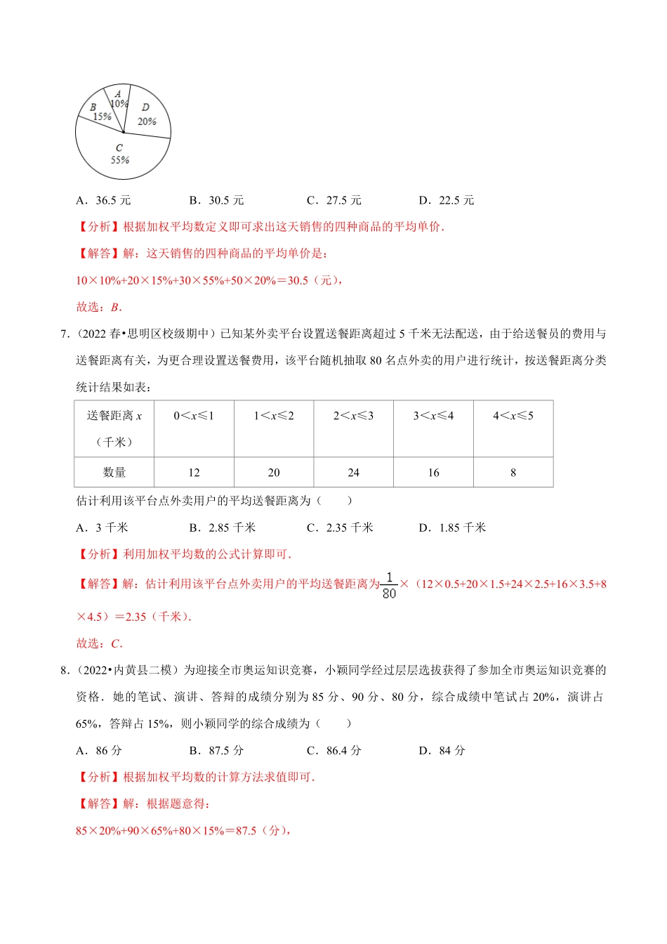 部编数学八年级下册专题20.1平均数专项提升训练重难点培优【拔尖特训】2023年培优解析版【人教版】含答案.pdf_第3页