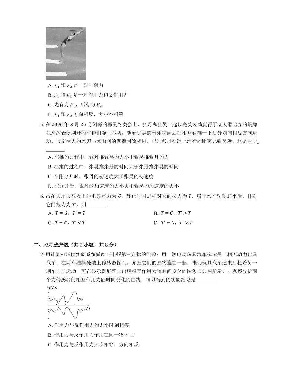 人教版高中物理必修一 第3章 第3节 牛顿第三定律 基础练习(Word版含答案).pdf_第2页