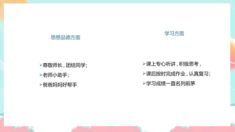 市级区级三好学生竞选2.pptx_第3页