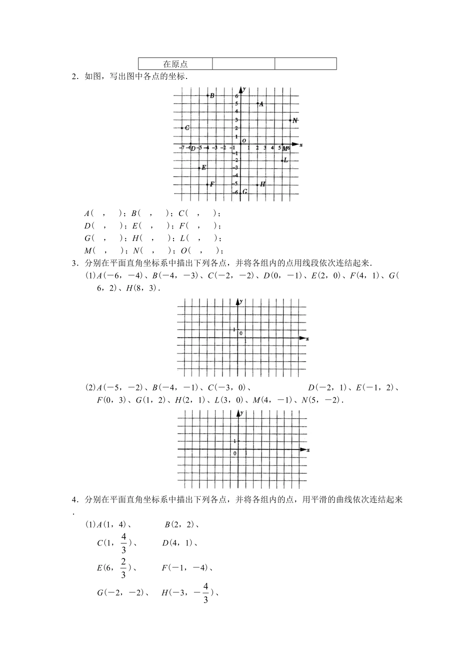 人教版初中数学7年级下册第7章平面直角坐标系同步试卷及答案(17页).pdf_第2页
