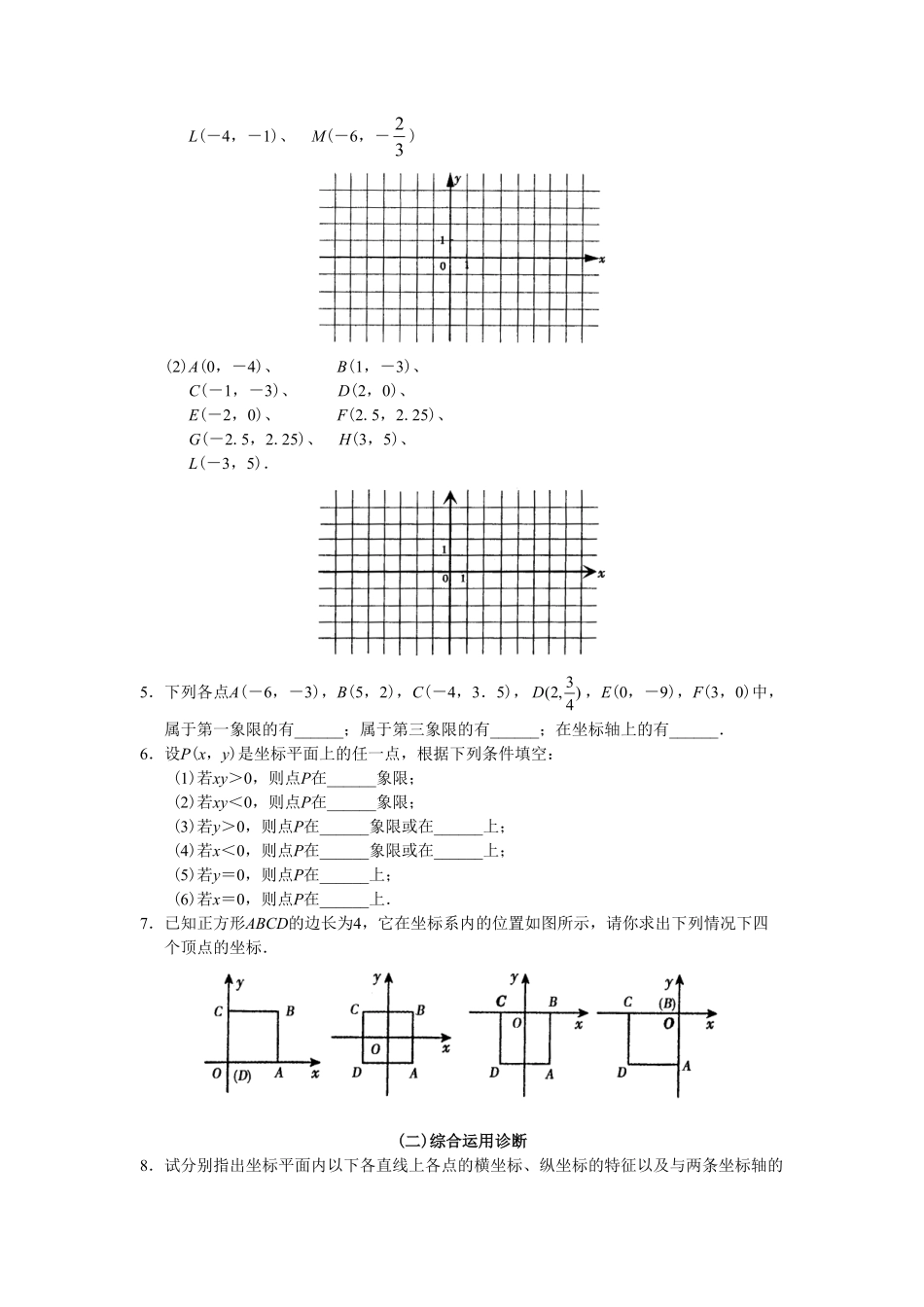 人教版初中数学7年级下册第7章平面直角坐标系同步试卷及答案(17页).pdf_第3页