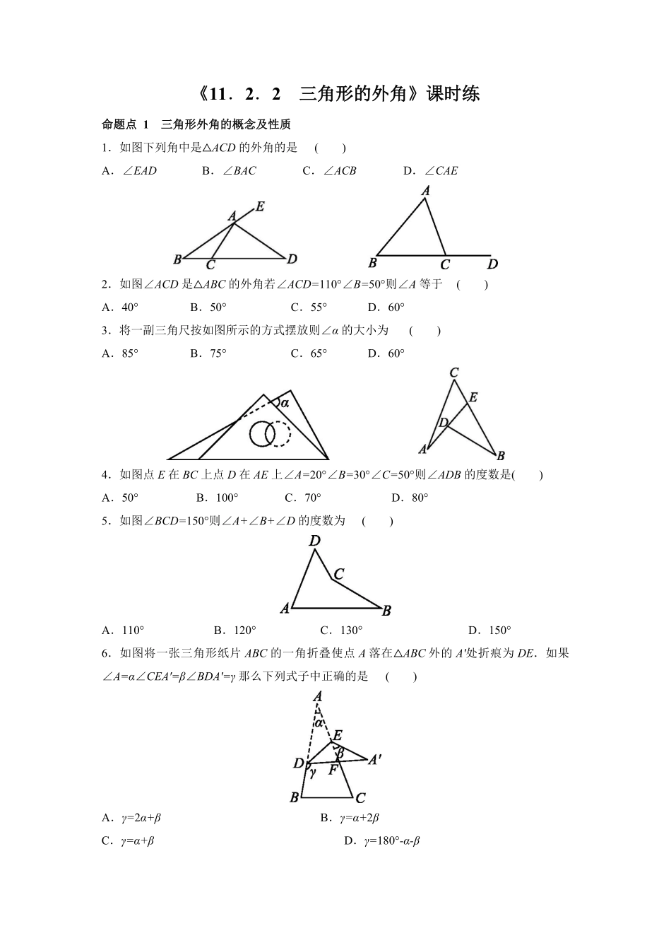 八年级初二上册数学人教版课时练《-三角形的外角》03(含答案).pdf_第1页