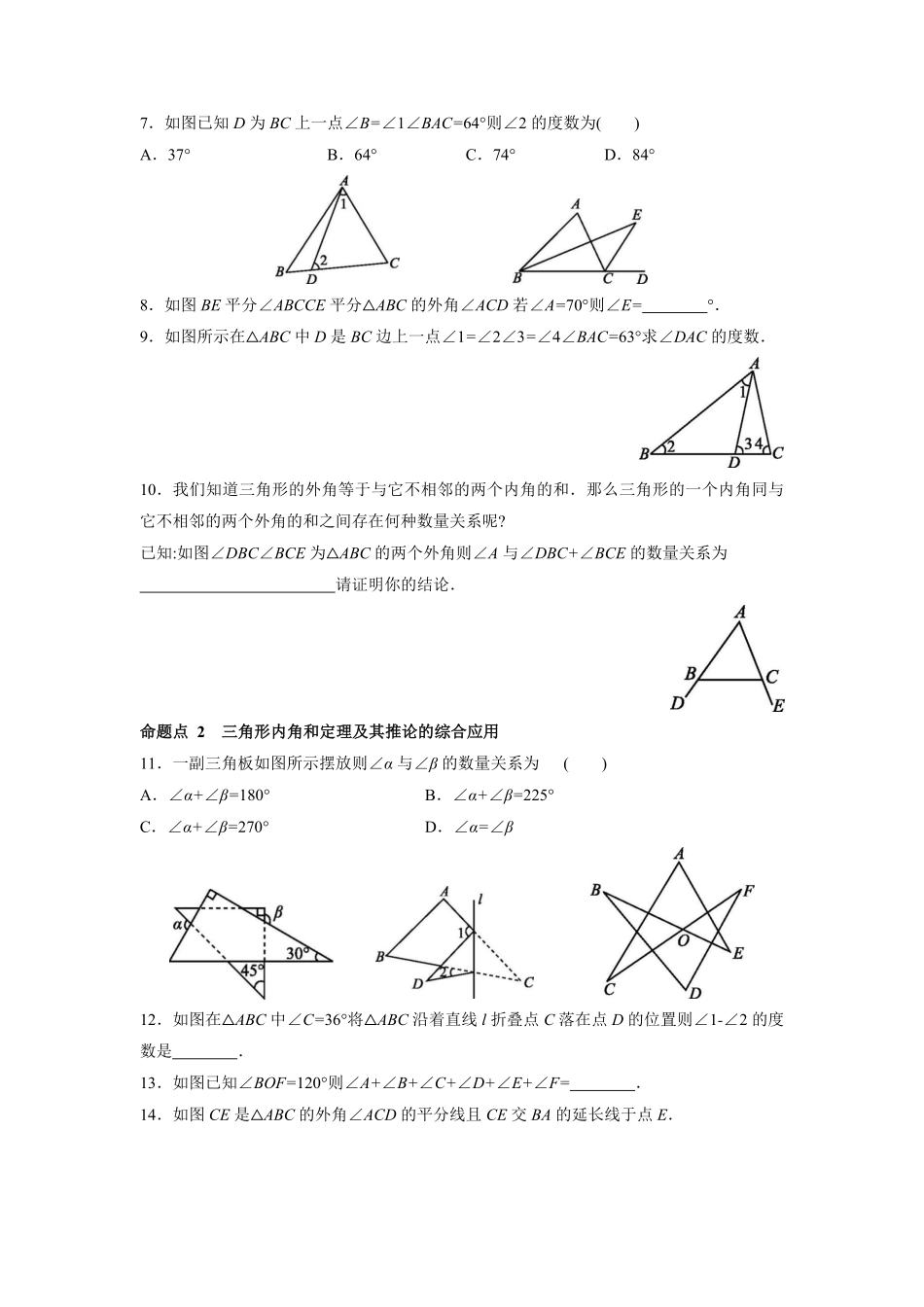 八年级初二上册数学人教版课时练《-三角形的外角》03(含答案).pdf_第2页