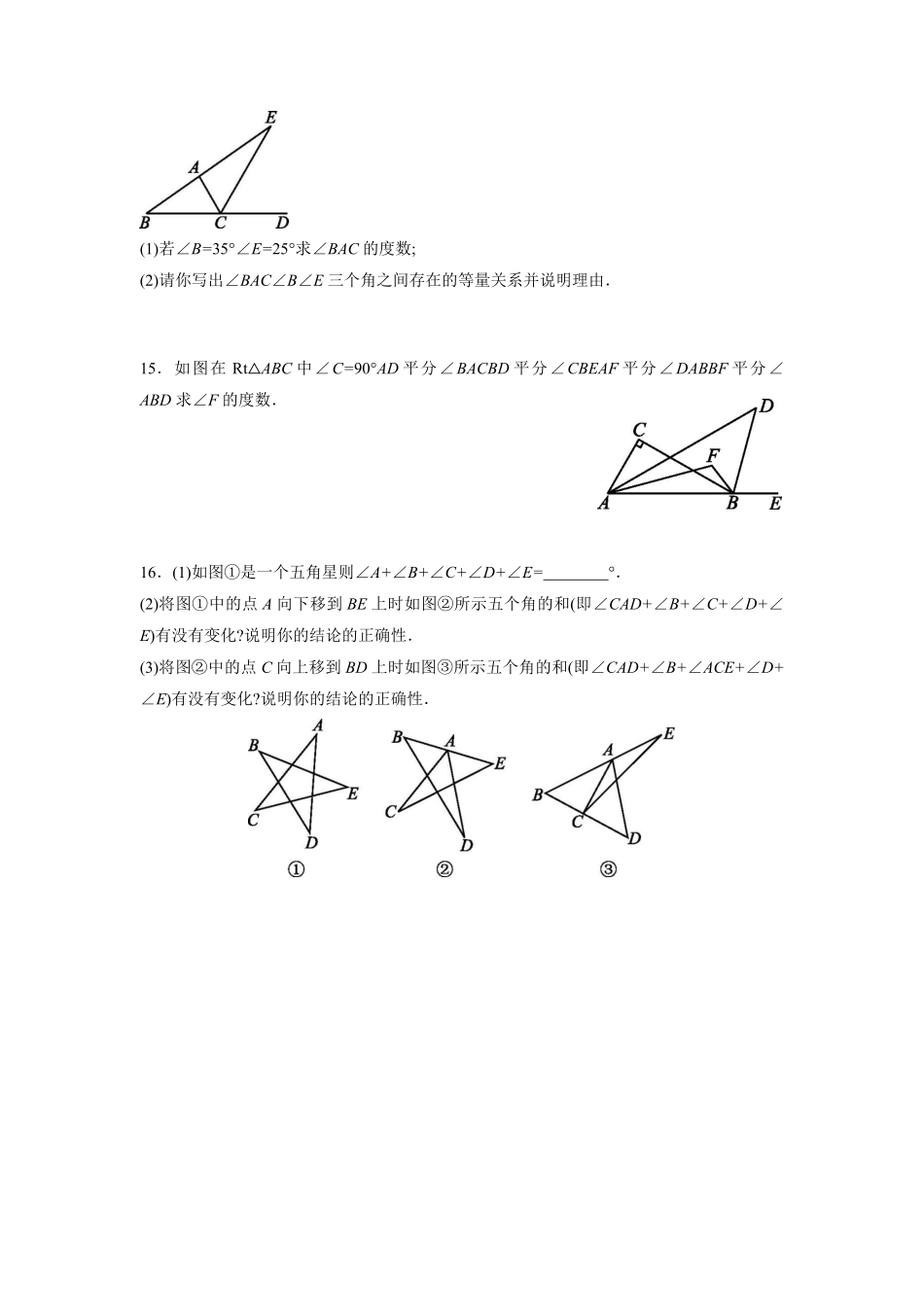 八年级初二上册数学人教版课时练《-三角形的外角》03(含答案).pdf_第3页