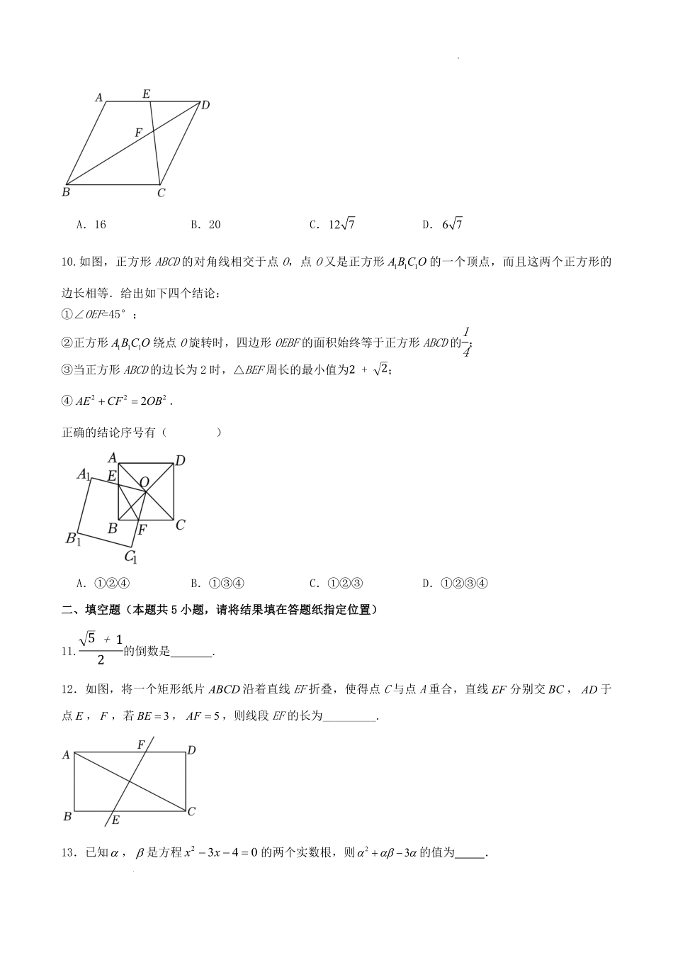 2022-2023学年山东省淄博市张店区八年级下学期期中数学试题及答案.pdf_第2页