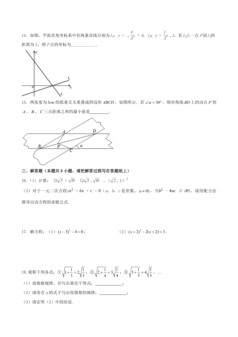 2022-2023学年山东省淄博市张店区八年级下学期期中数学试题及答案.pdf_第3页