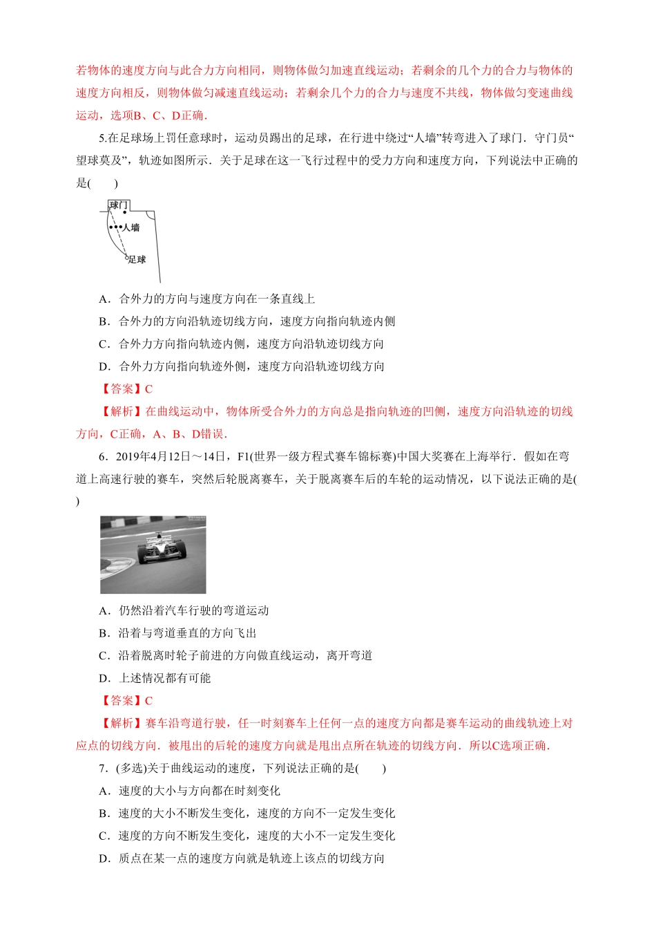高中试卷-5.1曲线运动第一课时练习(含答案).pdf_第2页