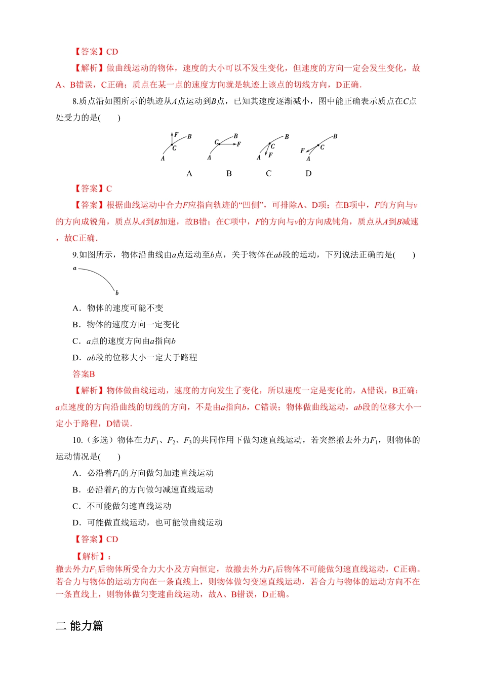 高中试卷-5.1曲线运动第一课时练习(含答案).pdf_第3页