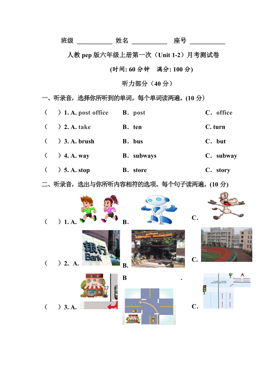 人教PEP版英语pep版六年级上册第一次Unit1-2月考测试卷含答案.pdf_第1页