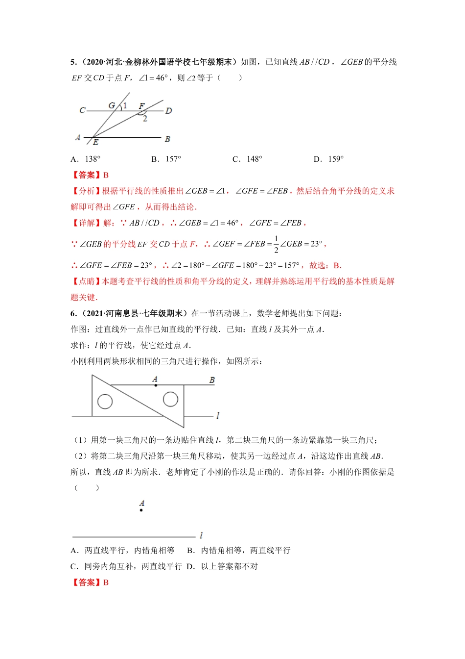部编数学七年级下册第五章相交线与平行线章末检测卷解析版含答案.pdf_第3页