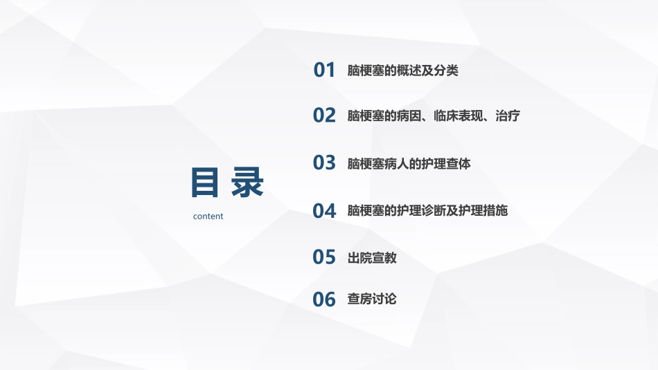 脑梗塞的护理查房.pptx_第2页