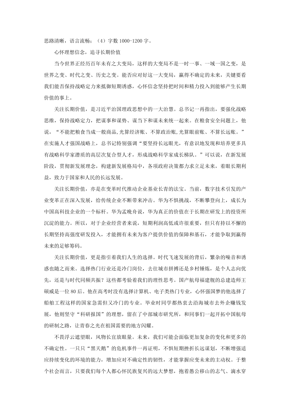 2023年安徽国家公务员申论考试真题及答案-行政执法类.pdf_第3页