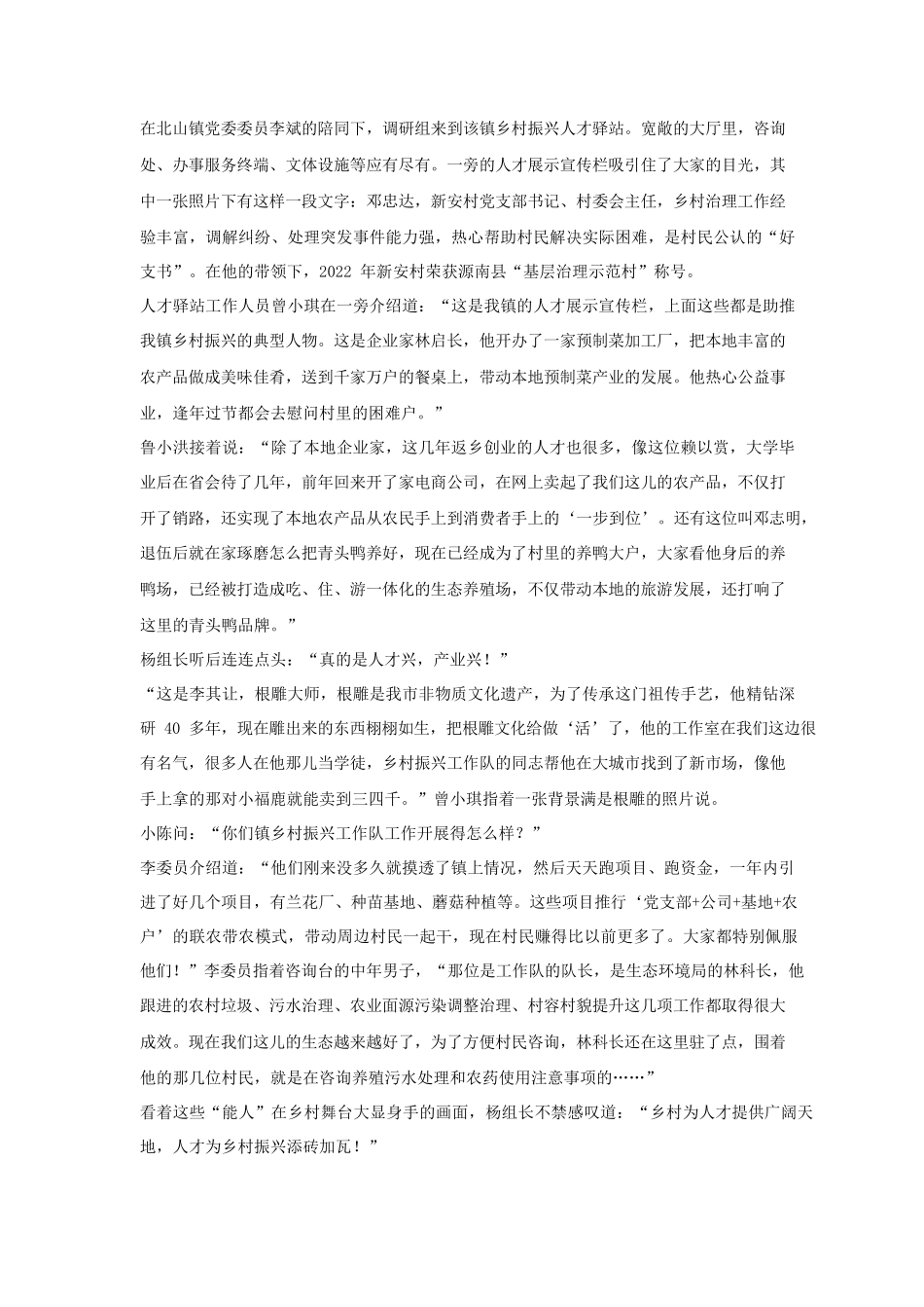 2023年广东公务员申论考试真题及答案-乡镇卷.pdf_第2页