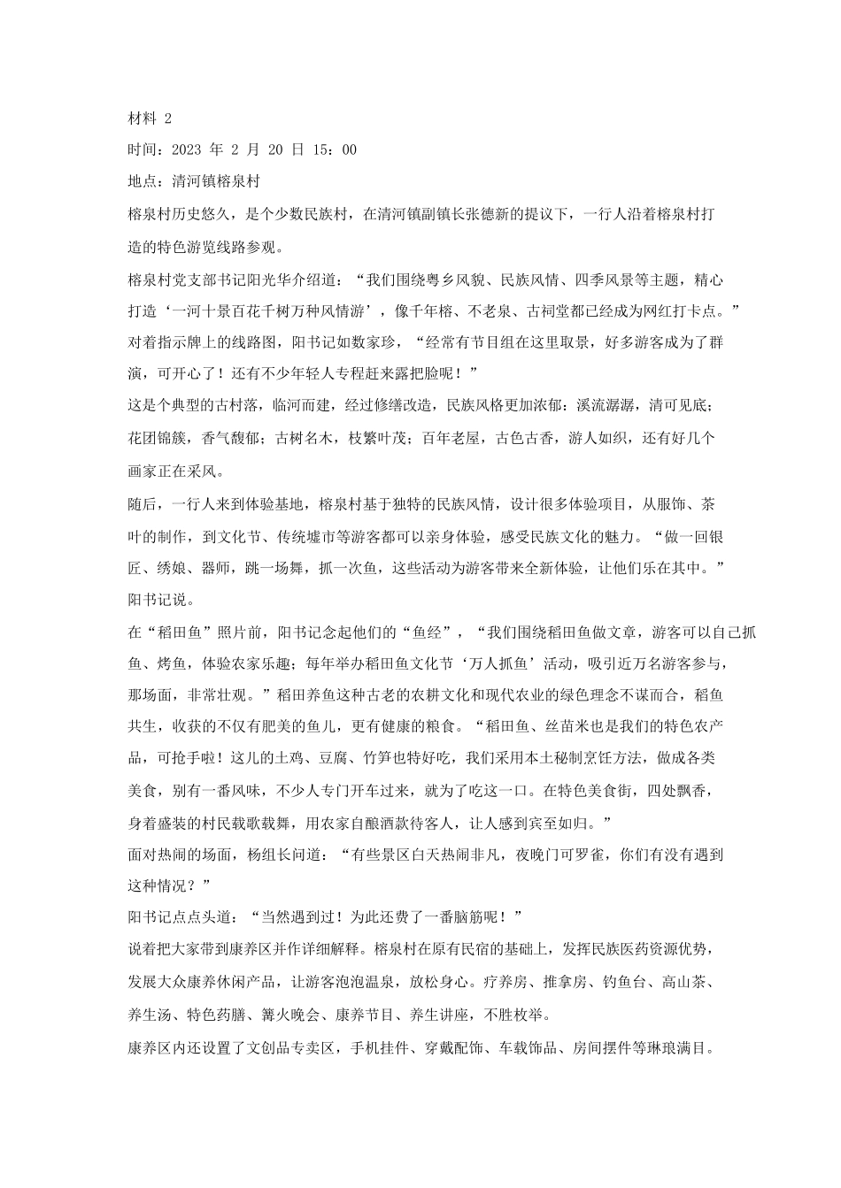 2023年广东公务员申论考试真题及答案-乡镇卷.pdf_第3页