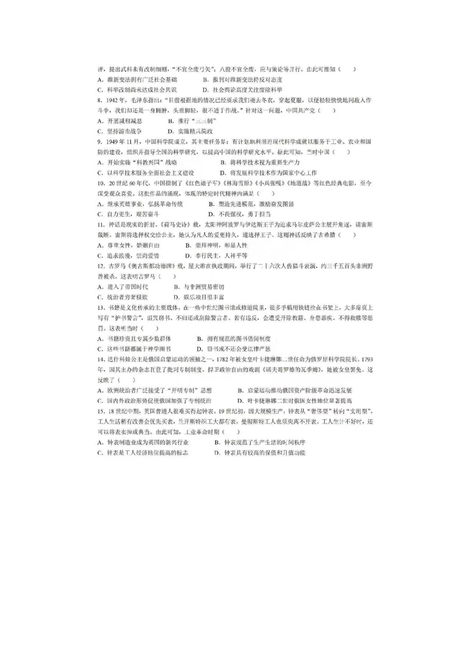 历史九省联考●甘肃卷丨2024年1月普通高等学校招生全国统一考试适应性测试历史试卷及答案.pdf_第2页