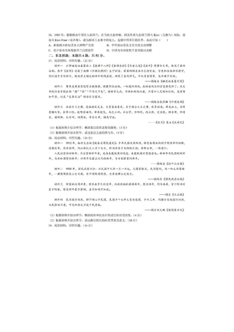 历史九省联考●甘肃卷丨2024年1月普通高等学校招生全国统一考试适应性测试历史试卷及答案.pdf_第3页