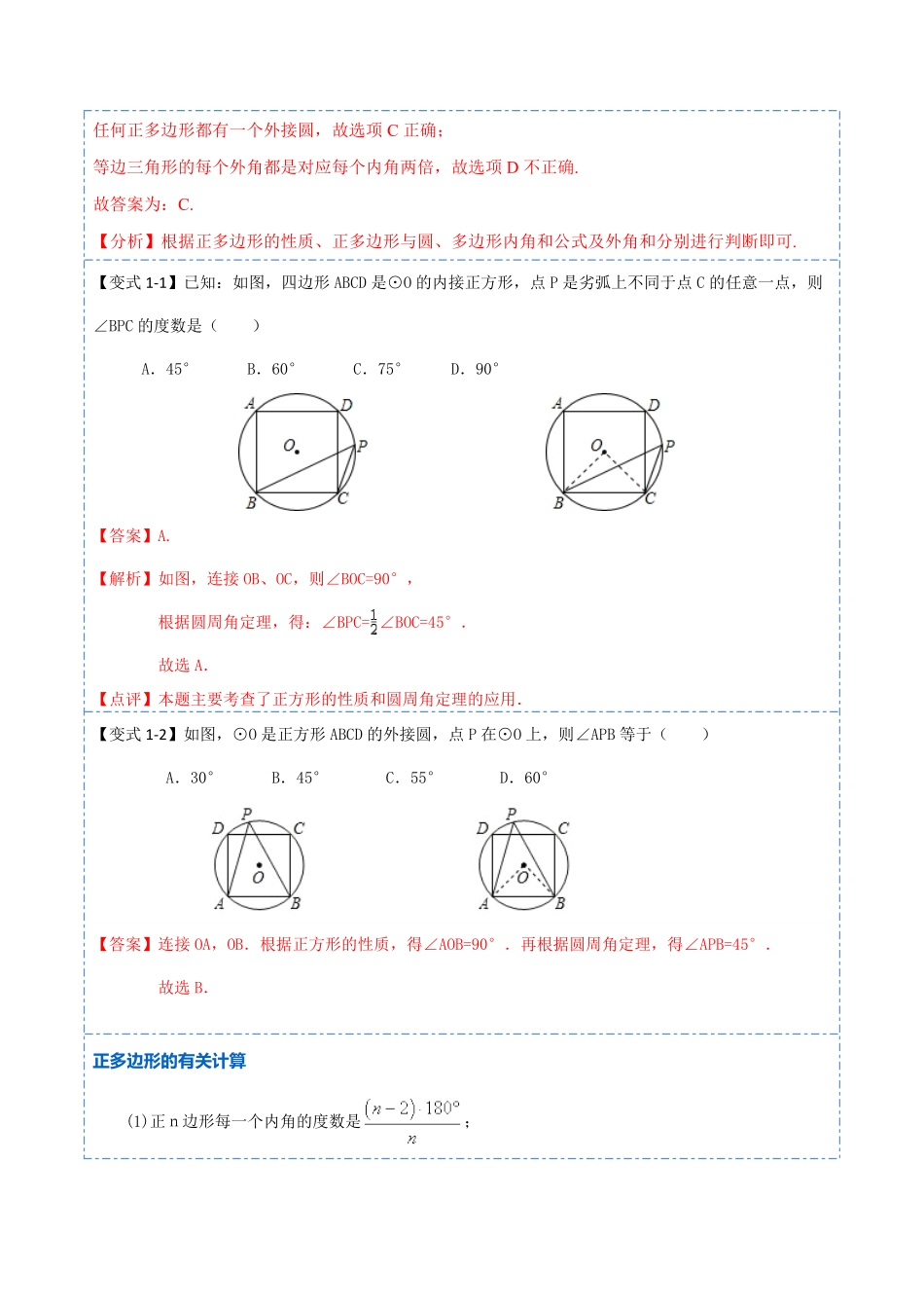 部编数学九年级上册24.3正多边形和圆7大题型2023考点题型精讲解析版含答案.pdf_第2页
