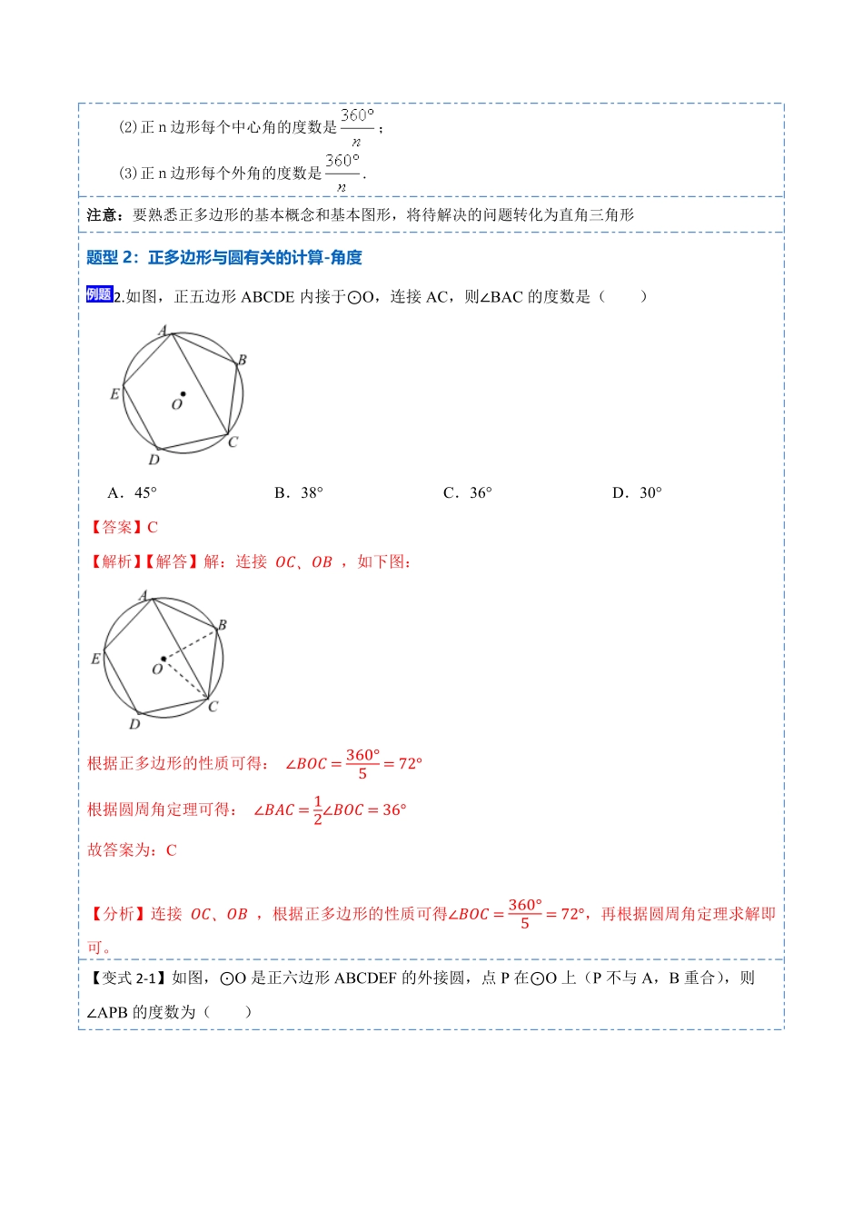 部编数学九年级上册24.3正多边形和圆7大题型2023考点题型精讲解析版含答案.pdf_第3页