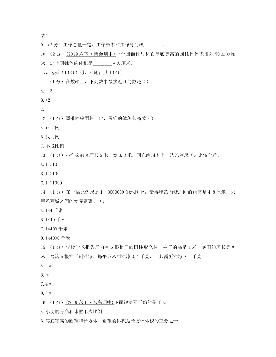 2020年青海省海西州六年级下册数学期中考试试卷及答案.pdf_第2页