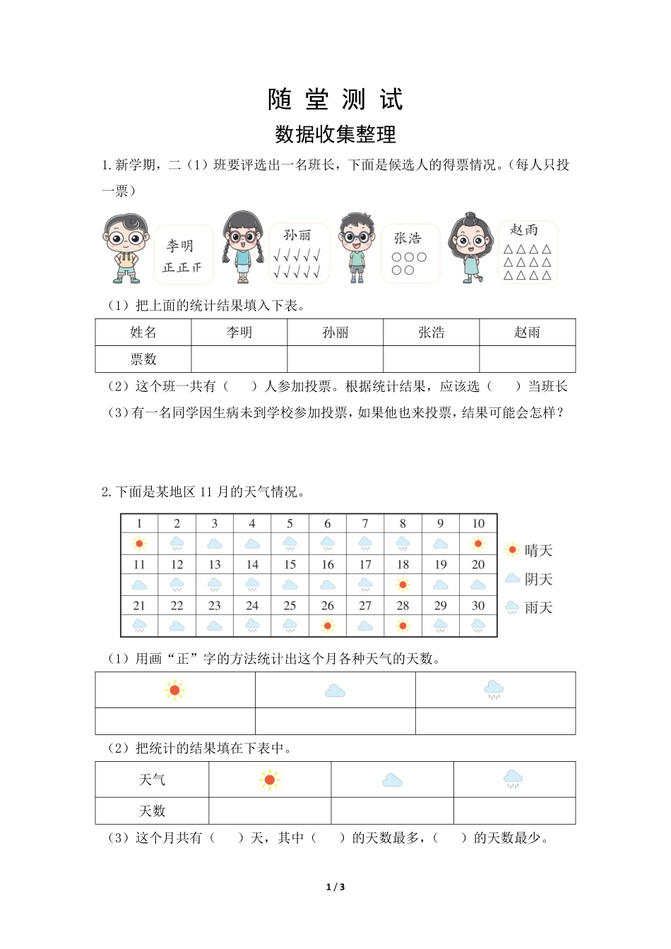 《数据收集整理》含答案.pdf_第1页