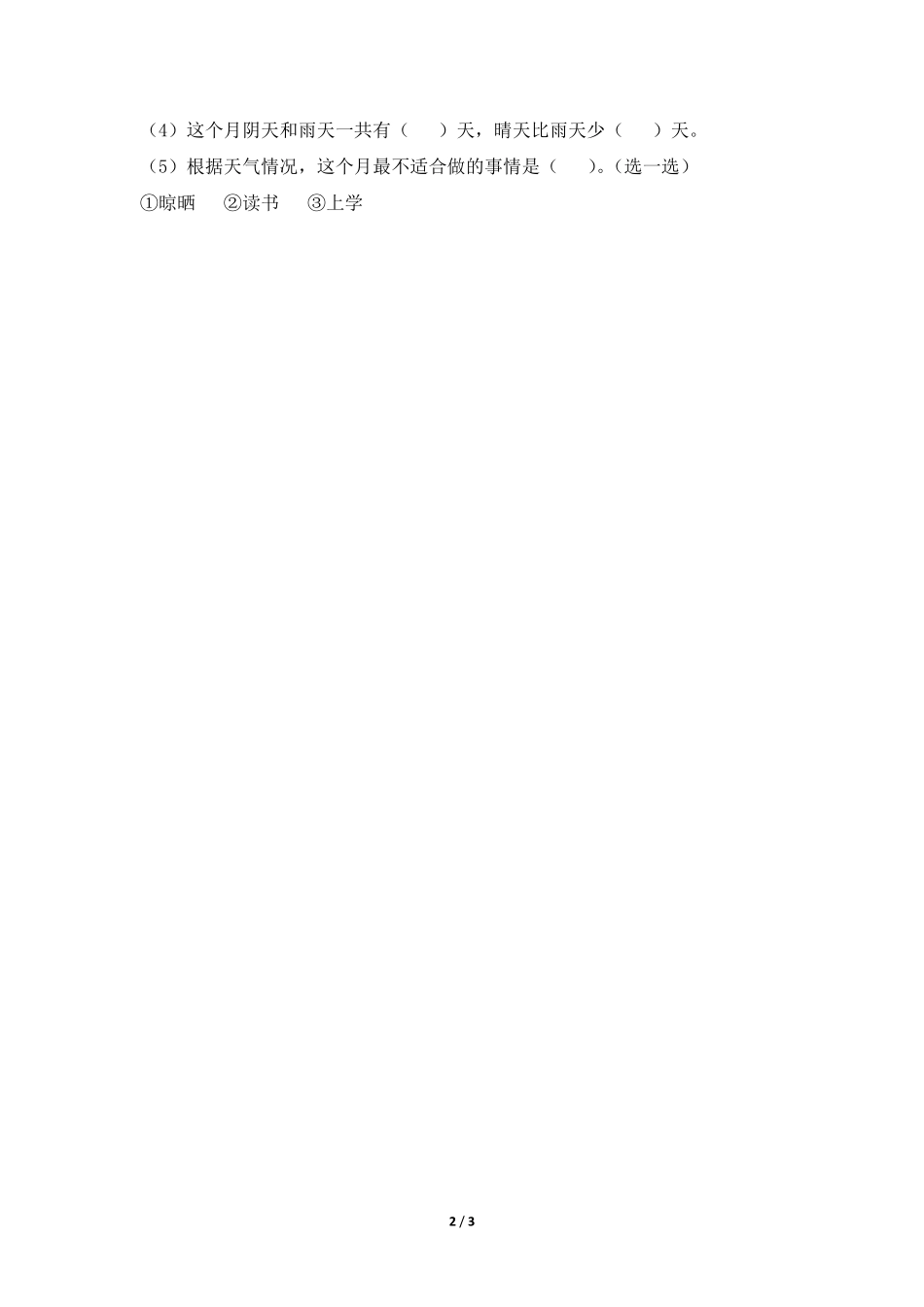 《数据收集整理》含答案.pdf_第2页