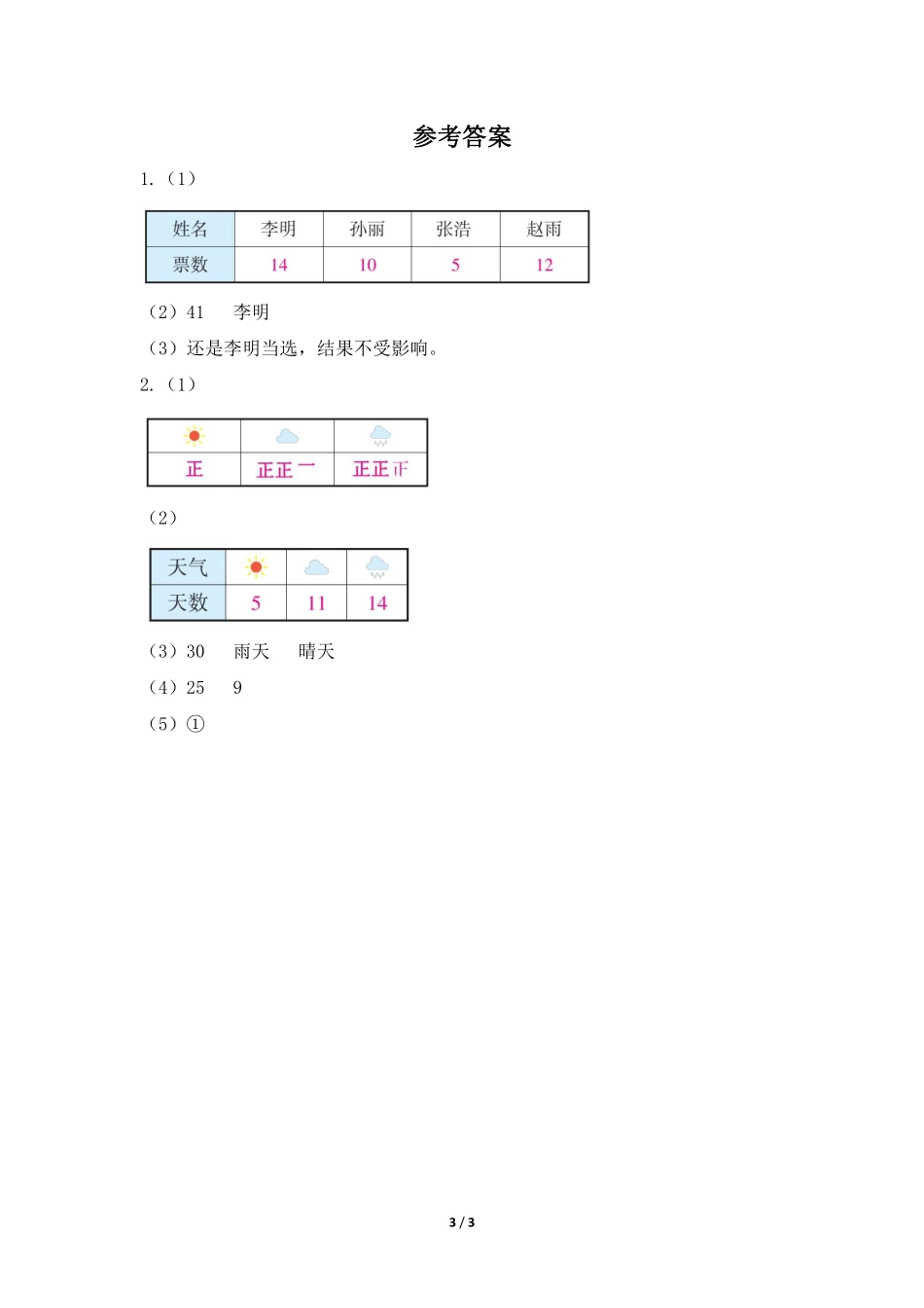 《数据收集整理》含答案.pdf_第3页