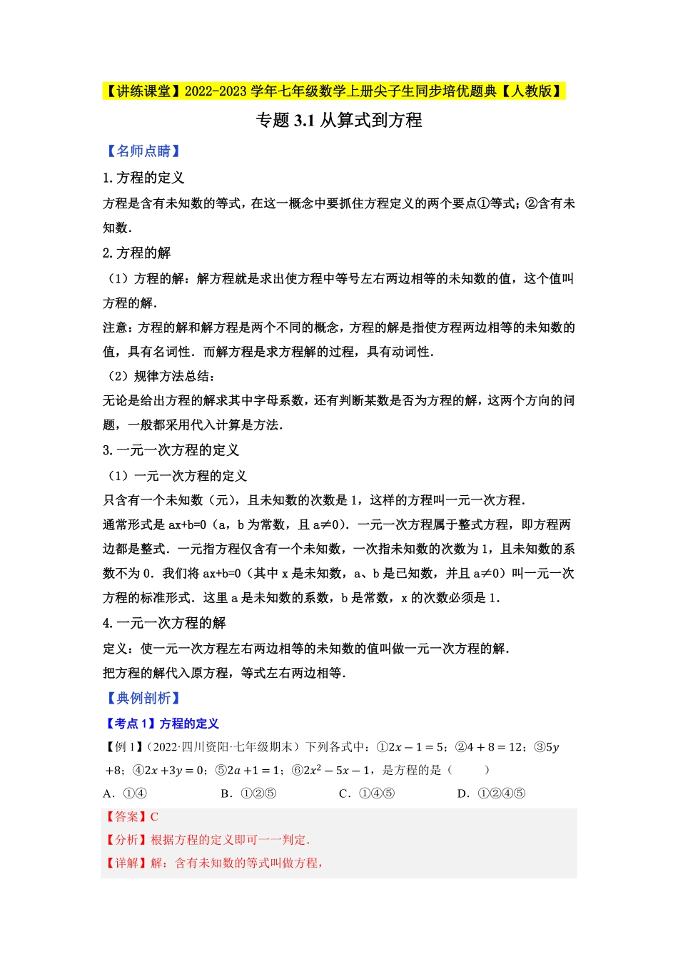 部编数学七年级上册专题3.1从算式到方程2023年7上册同步培优解析版【人教版】含答案.pdf_第1页