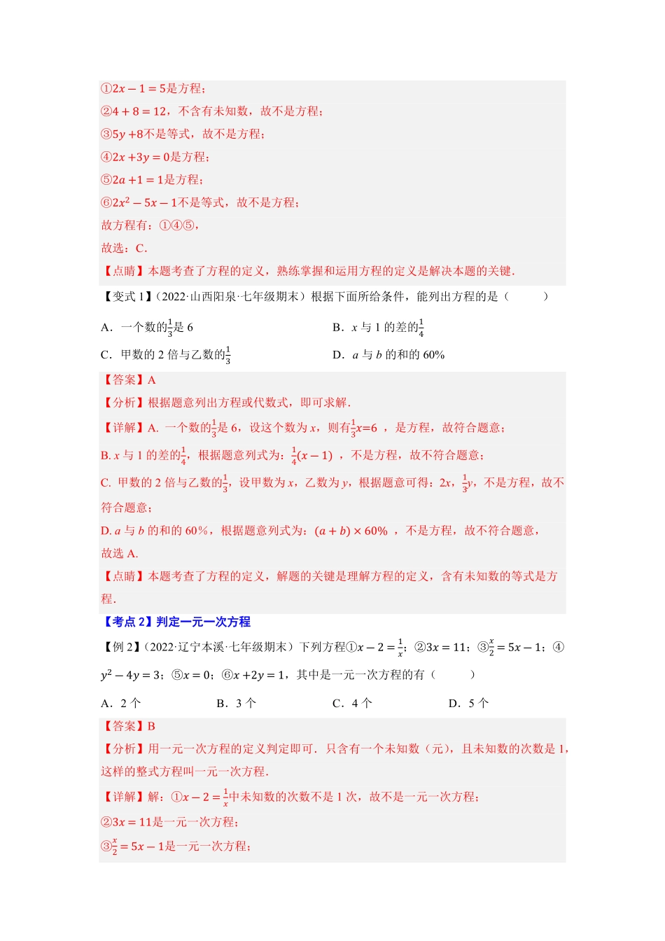 部编数学七年级上册专题3.1从算式到方程2023年7上册同步培优解析版【人教版】含答案.pdf_第2页