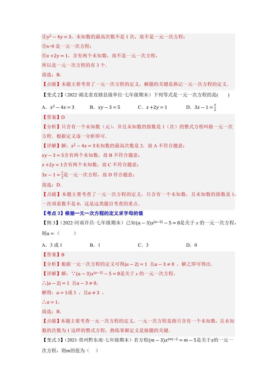部编数学七年级上册专题3.1从算式到方程2023年7上册同步培优解析版【人教版】含答案.pdf_第3页