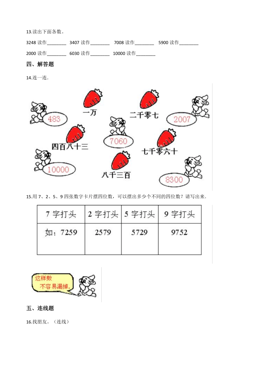 1000(一万)以内数的认识 课时练07 (4)含答案.pdf_第2页