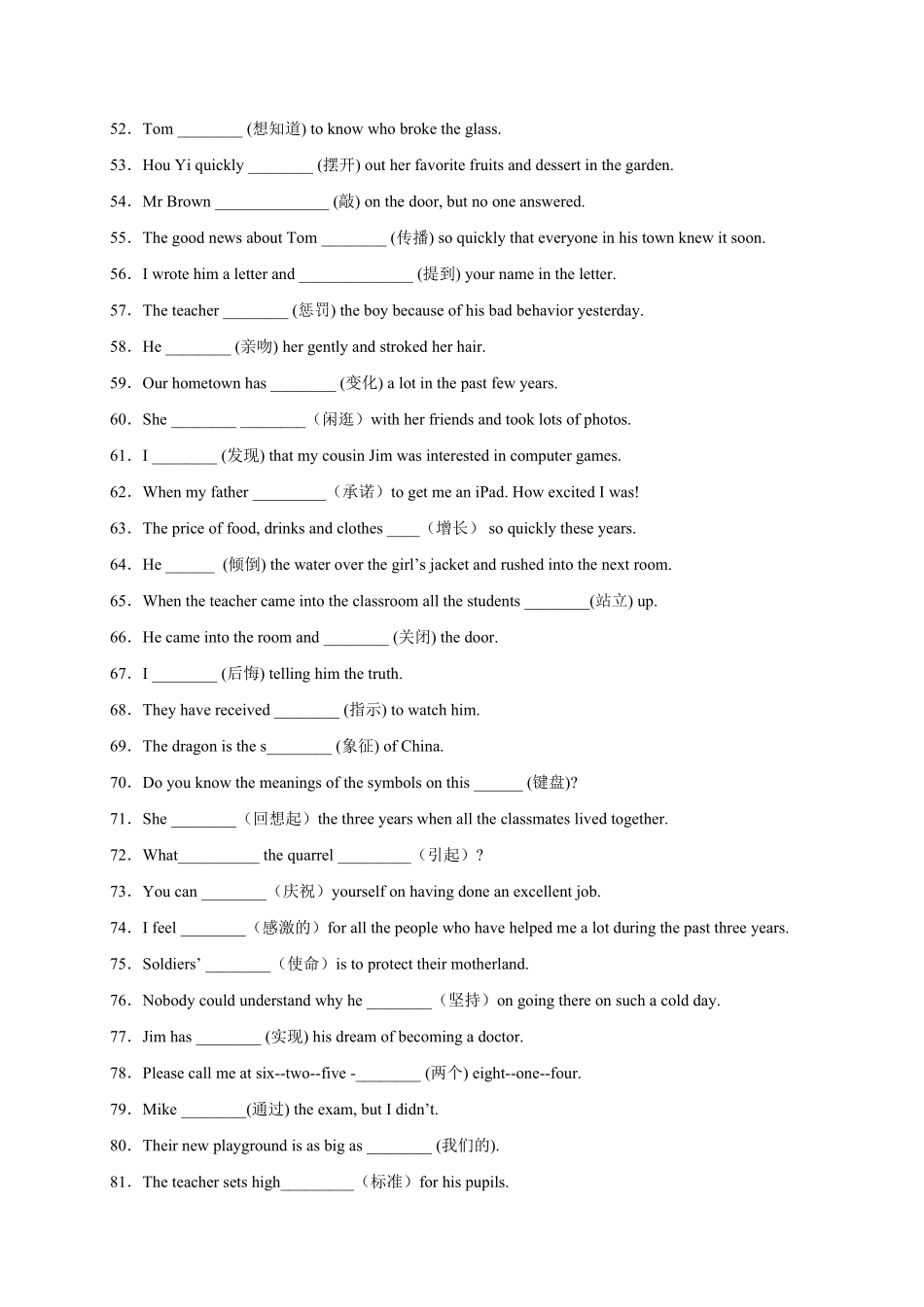 Unit14IremembermeetingallofyouinGrade7.年九年级英语全一册单词默背小卷人教版含答案.pdf_第3页
