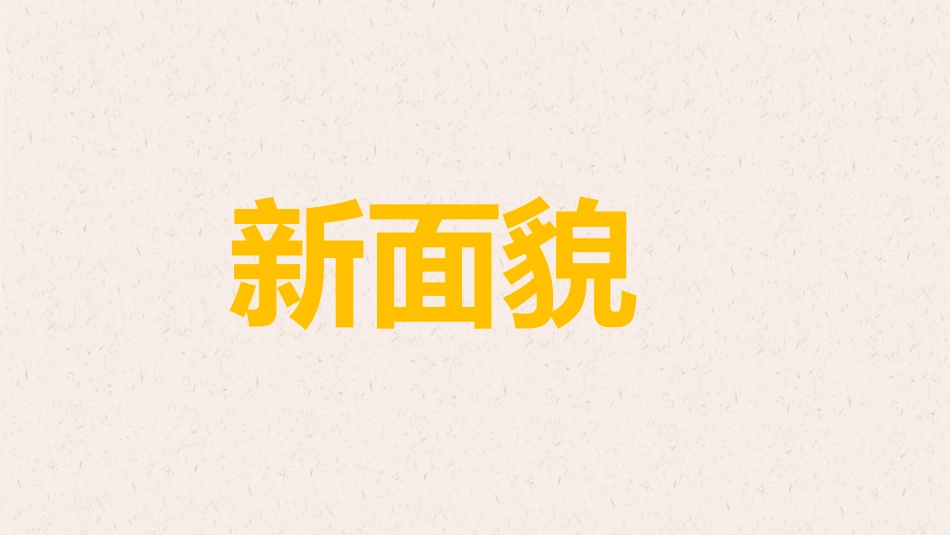 开学第一课开学快闪课件97.pptx_第3页